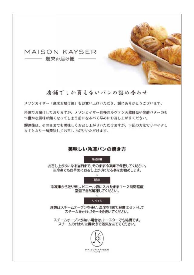 週末お届け便―美味しいパンの焼き方